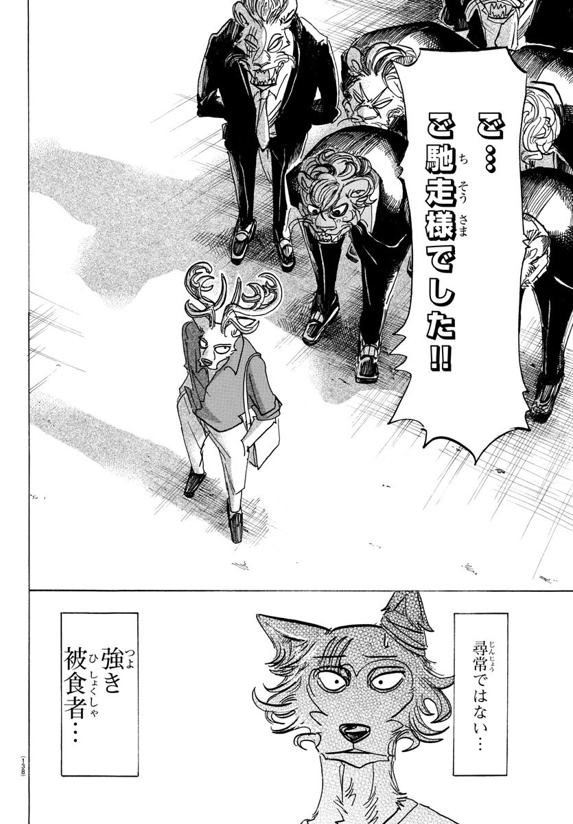 Beastars - Chapter 144 - Page 10