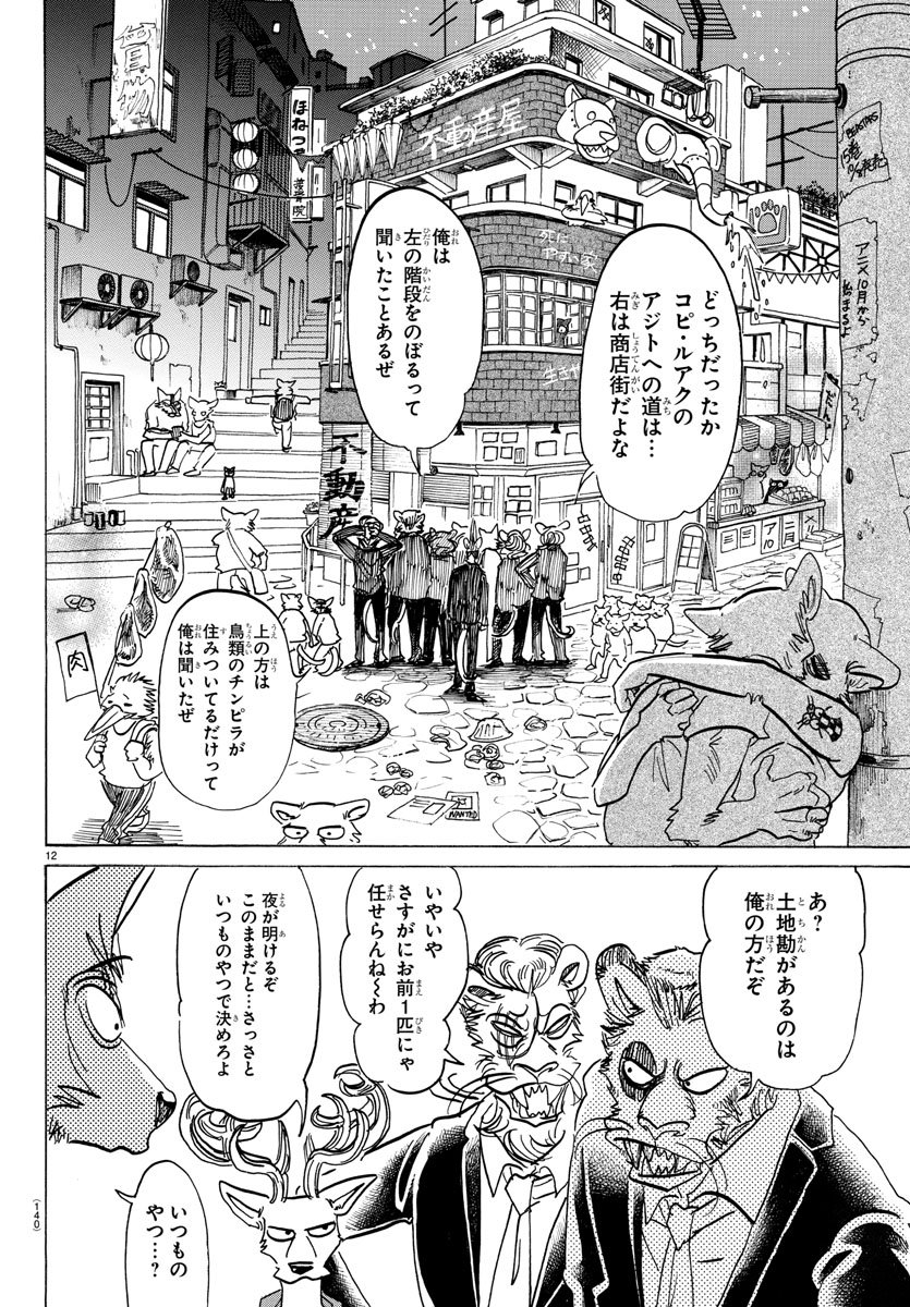 Beastars - Chapter 144 - Page 12