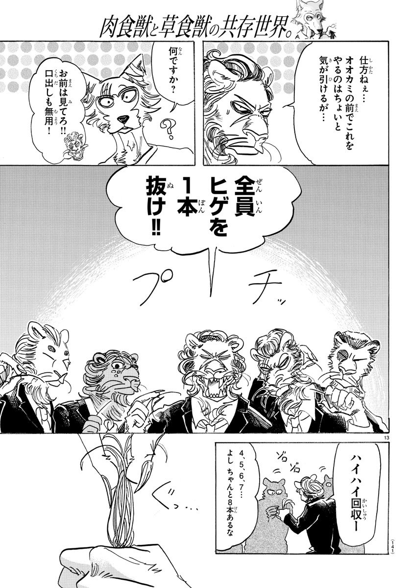 Beastars - Chapter 144 - Page 13