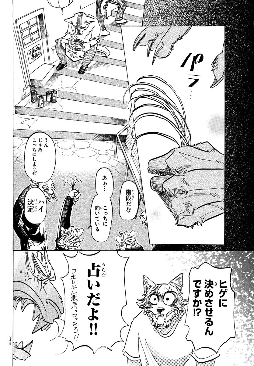 Beastars - Chapter 144 - Page 14