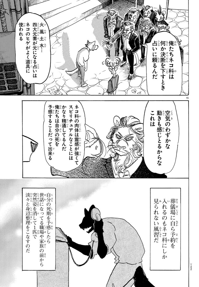 Beastars - Chapter 144 - Page 15