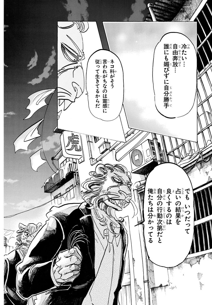 Beastars - Chapter 144 - Page 16