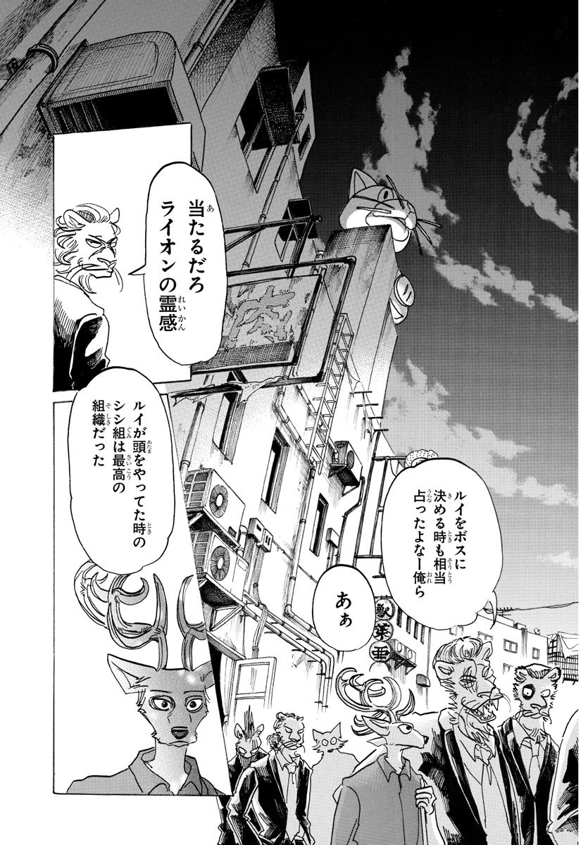 Beastars - Chapter 144 - Page 17