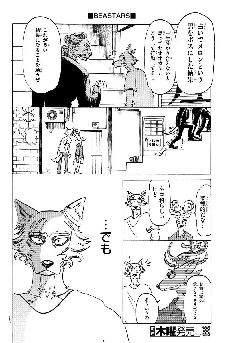 Beastars - Chapter 144 - Page 18