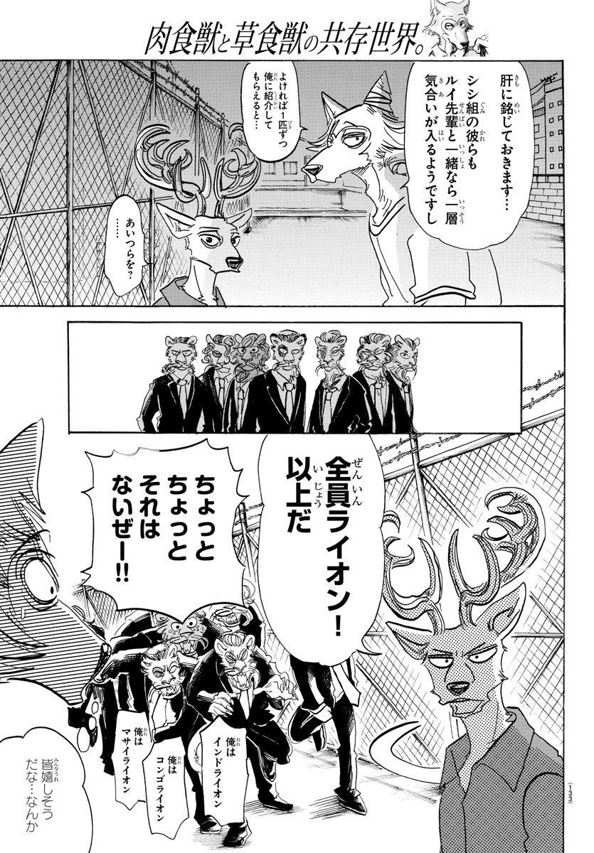 Beastars - Chapter 144 - Page 5