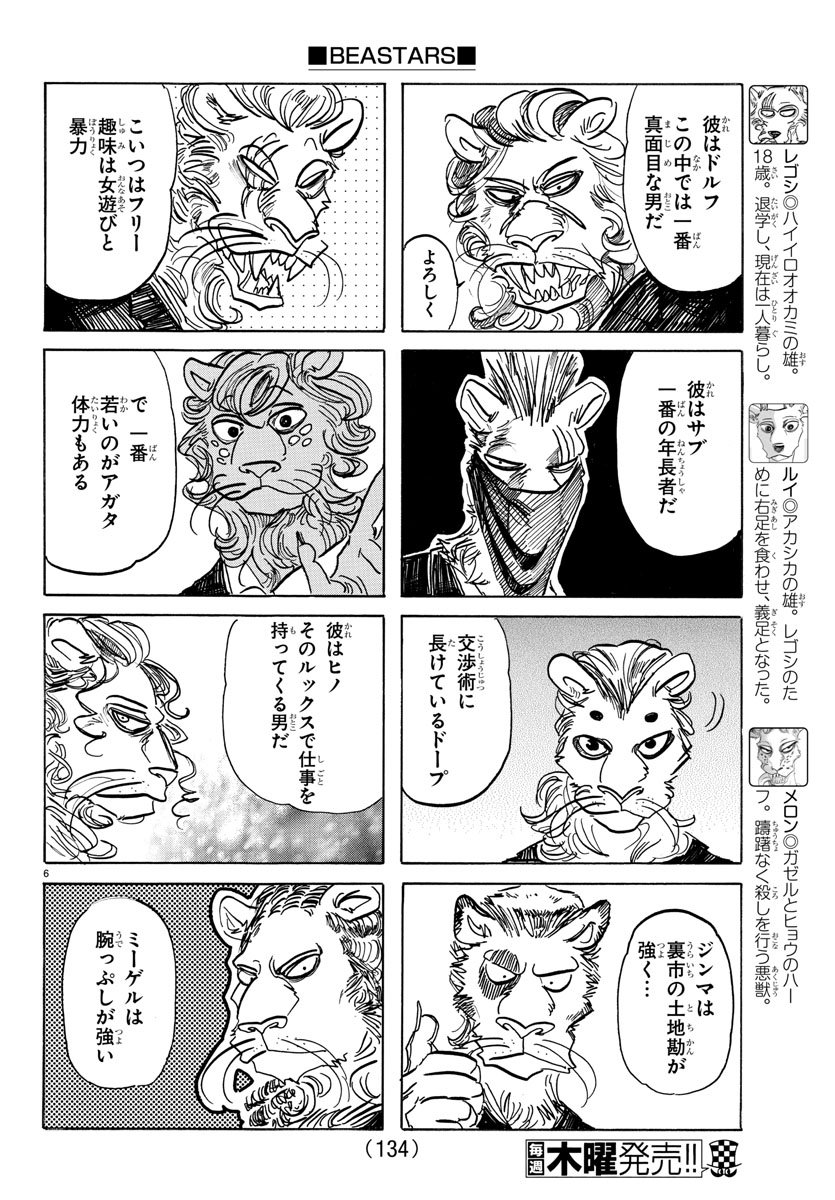 Beastars - Chapter 144 - Page 6