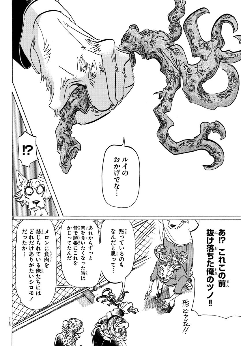 Beastars - Chapter 144 - Page 8