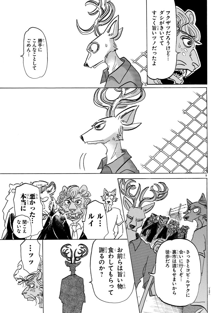 Beastars - Chapter 144 - Page 9