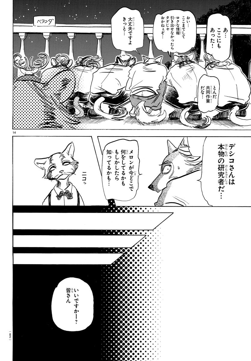 Beastars - Chapter 145 - Page 15