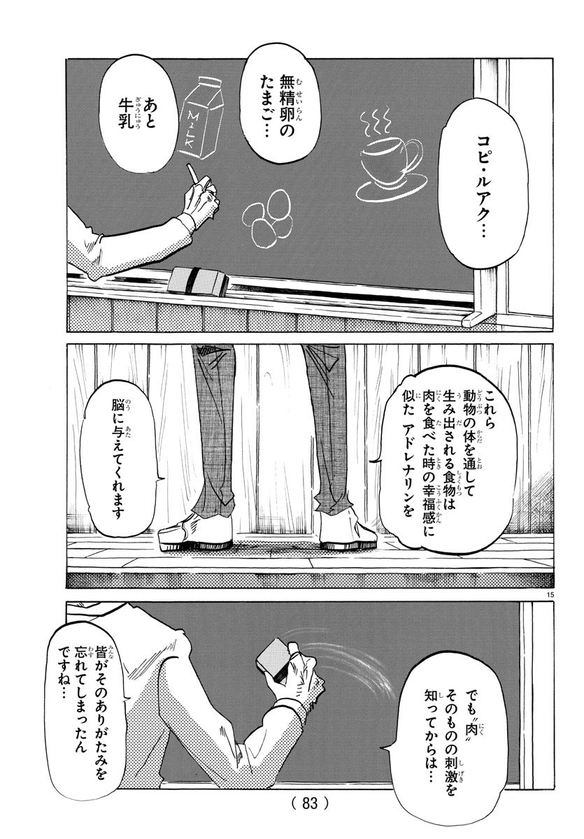 Beastars - Chapter 145 - Page 16