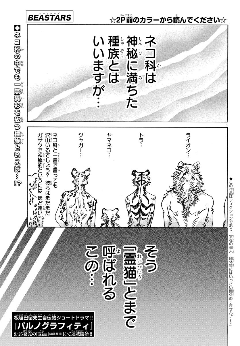 Beastars - Chapter 145 - Page 2