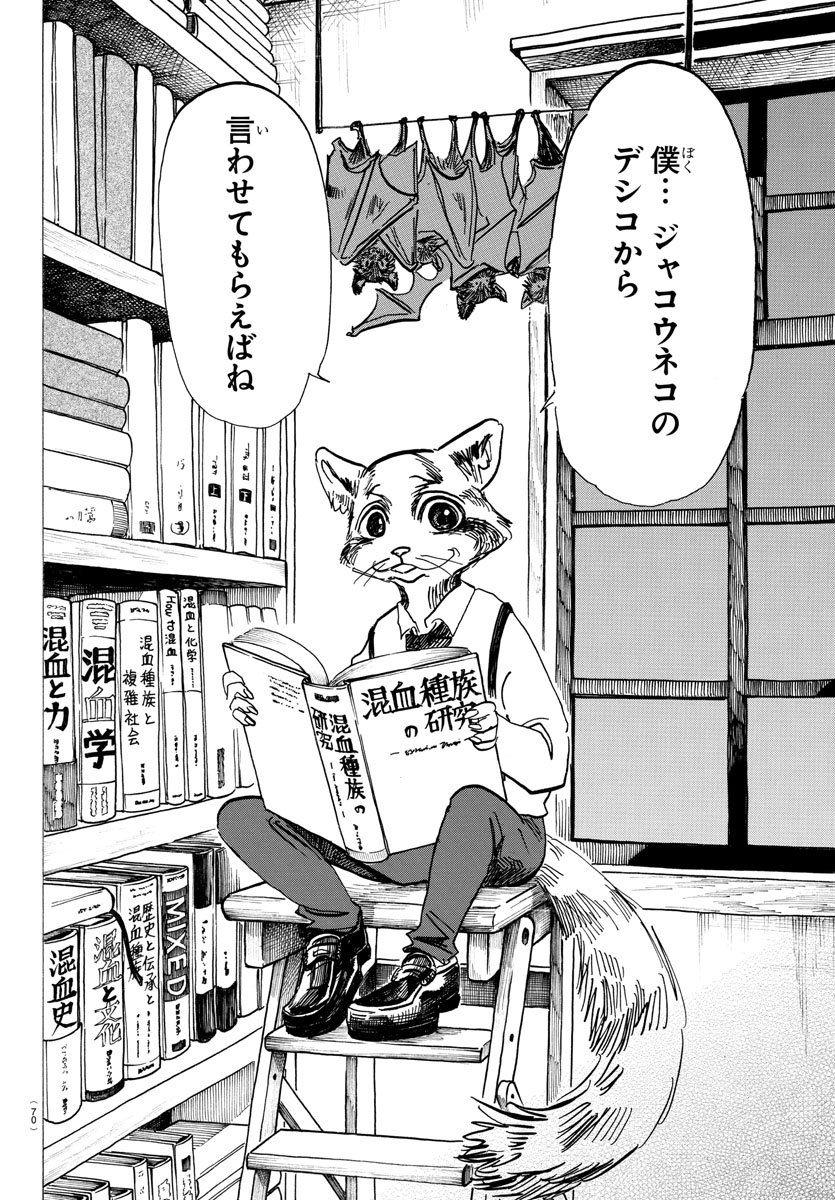 Beastars - Chapter 145 - Page 3