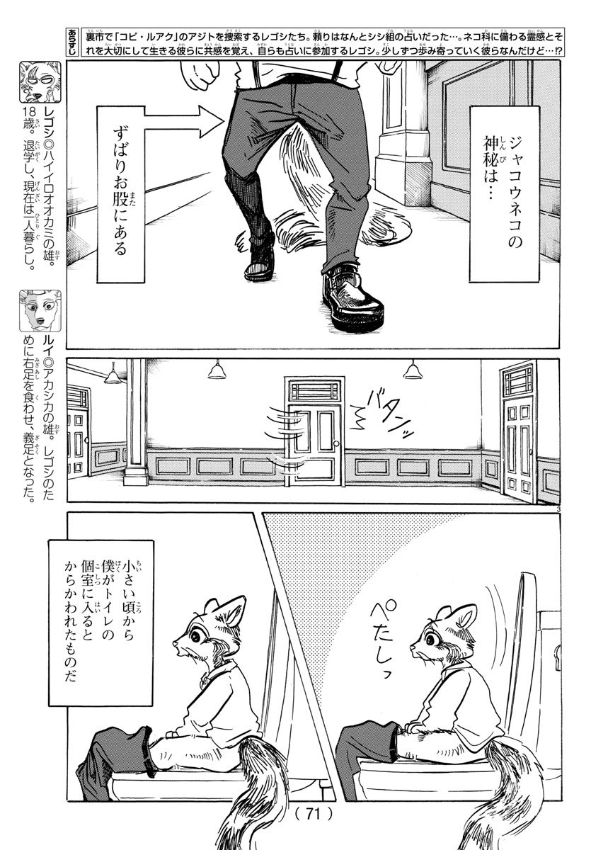Beastars - Chapter 145 - Page 4