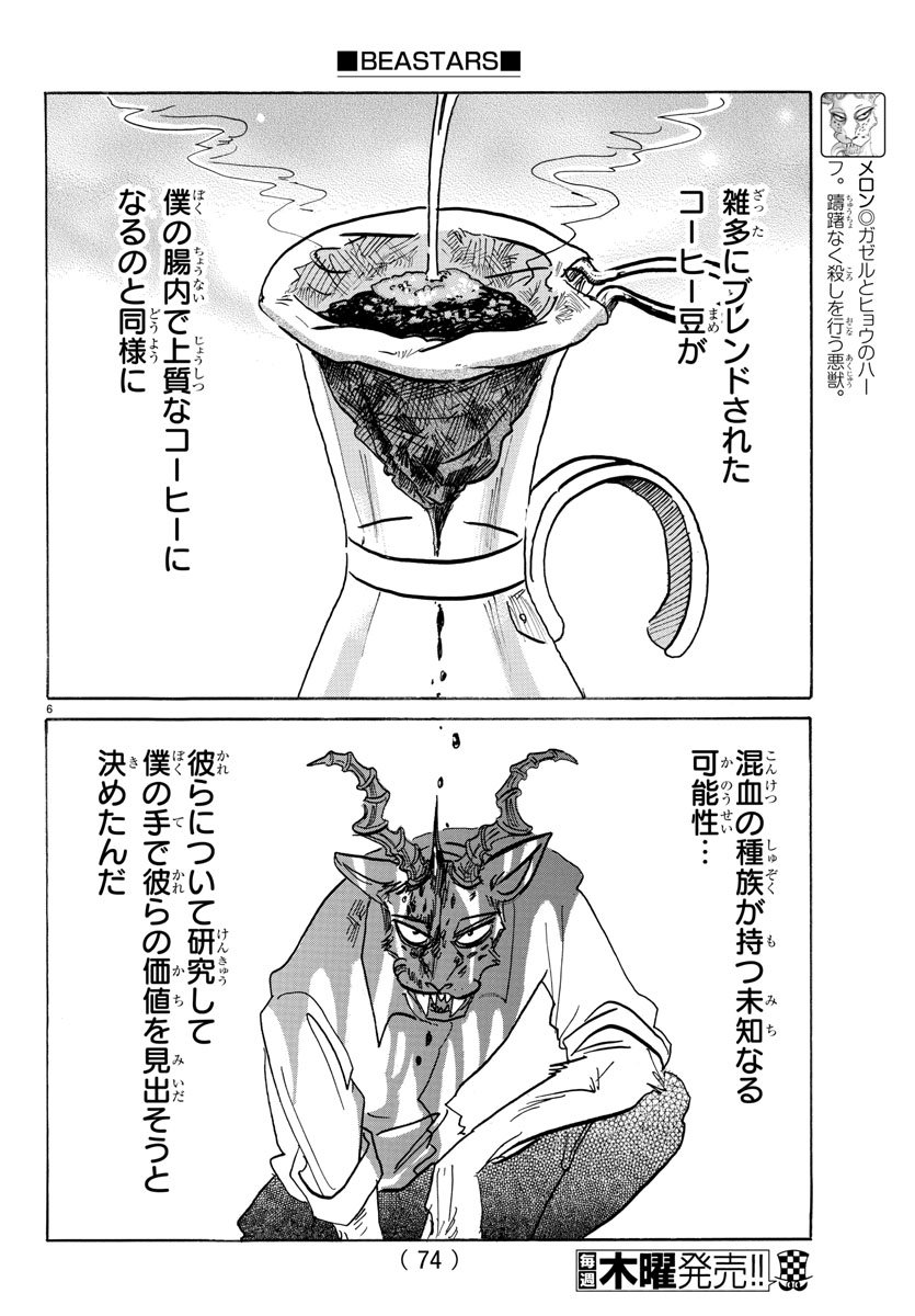 Beastars - Chapter 145 - Page 7