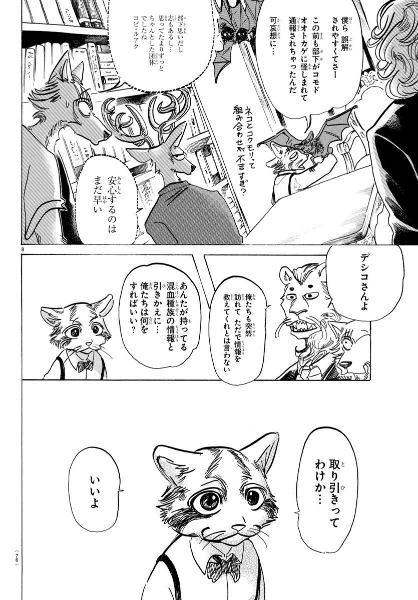 Beastars - Chapter 145 - Page 9
