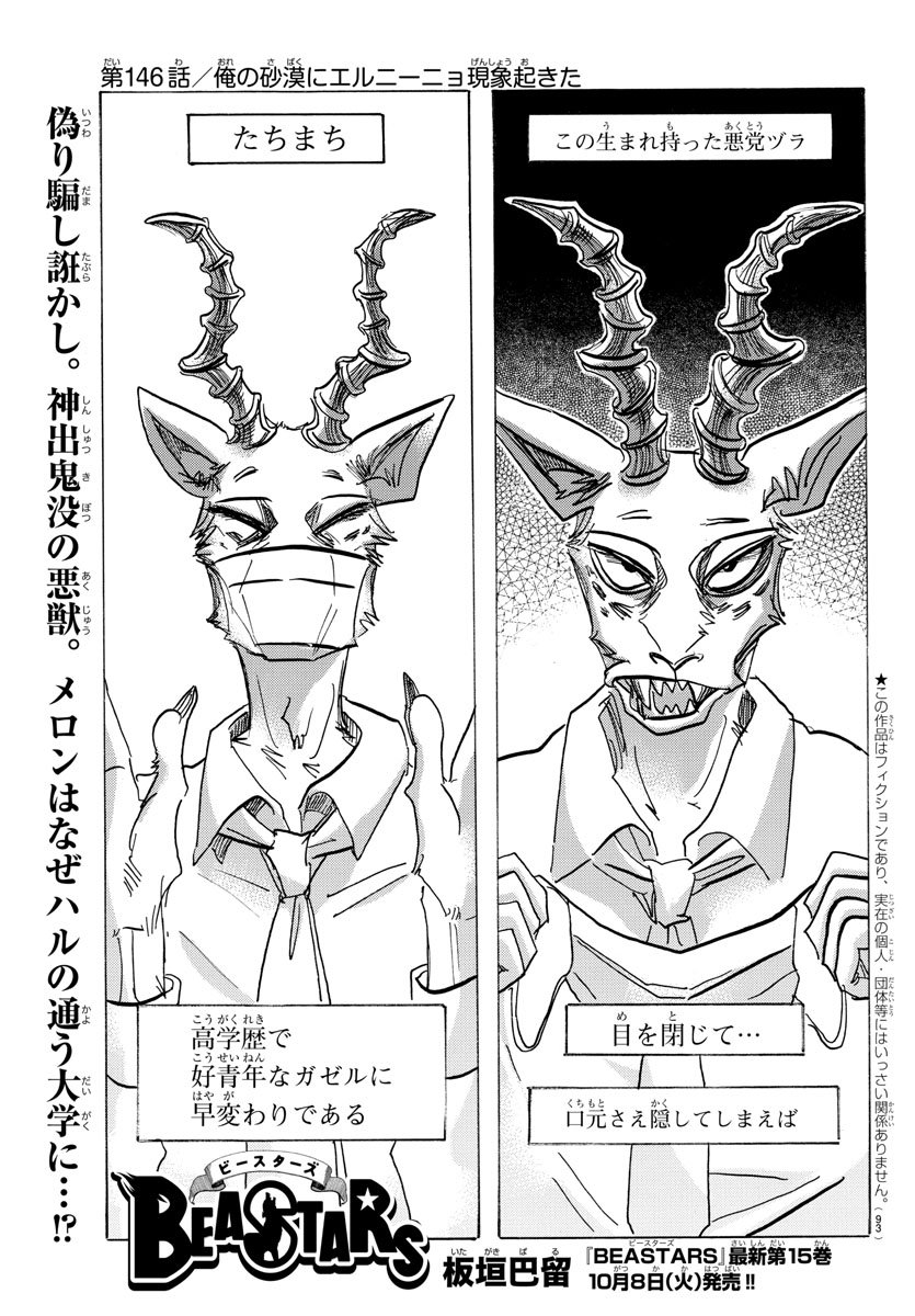 Beastars - Chapter 146 - Page 1