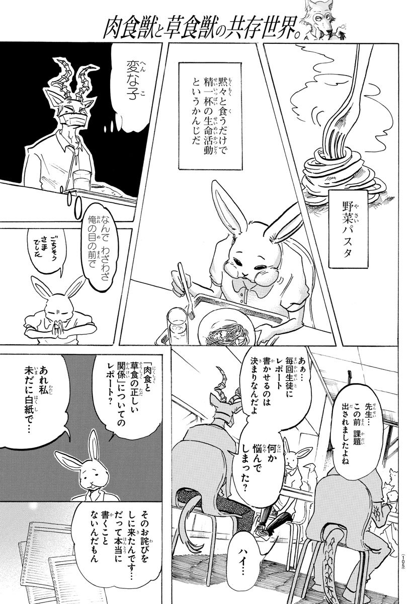 Beastars - Chapter 146 - Page 13