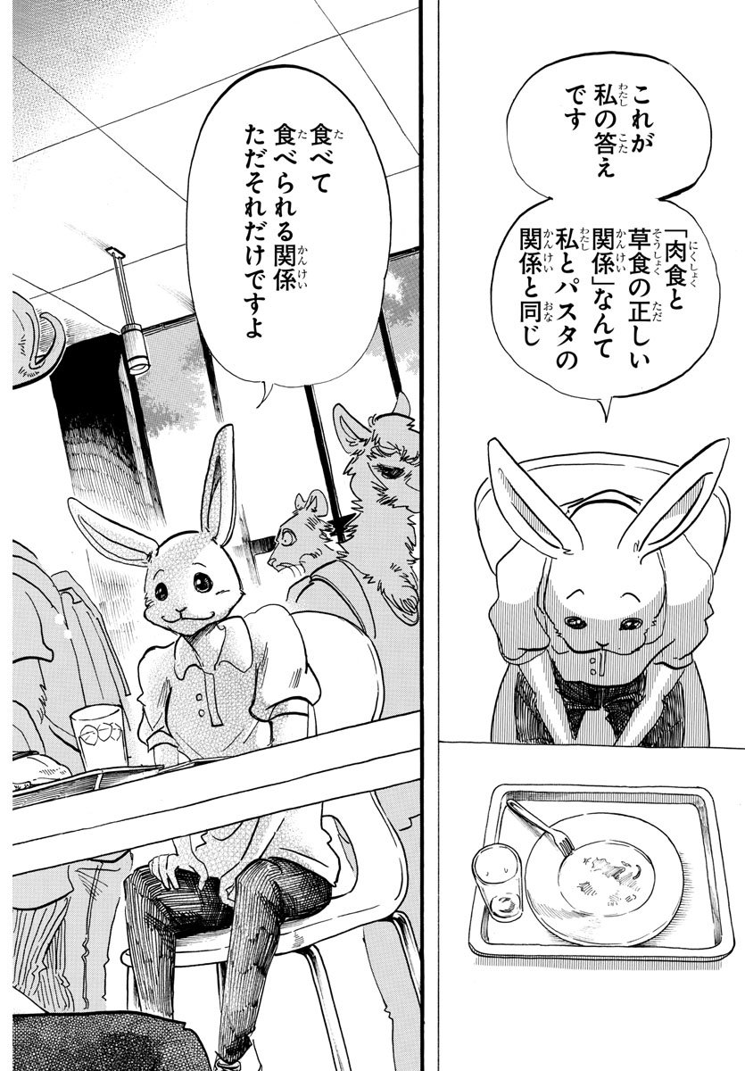 Beastars - Chapter 146 - Page 14