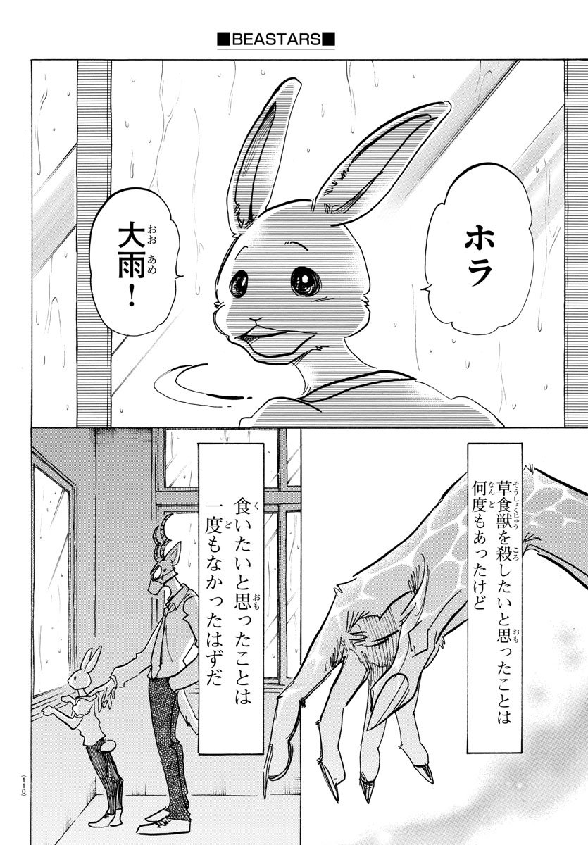 Beastars - Chapter 146 - Page 18