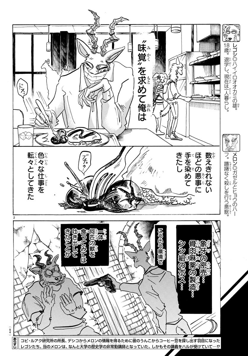 Beastars - Chapter 146 - Page 2