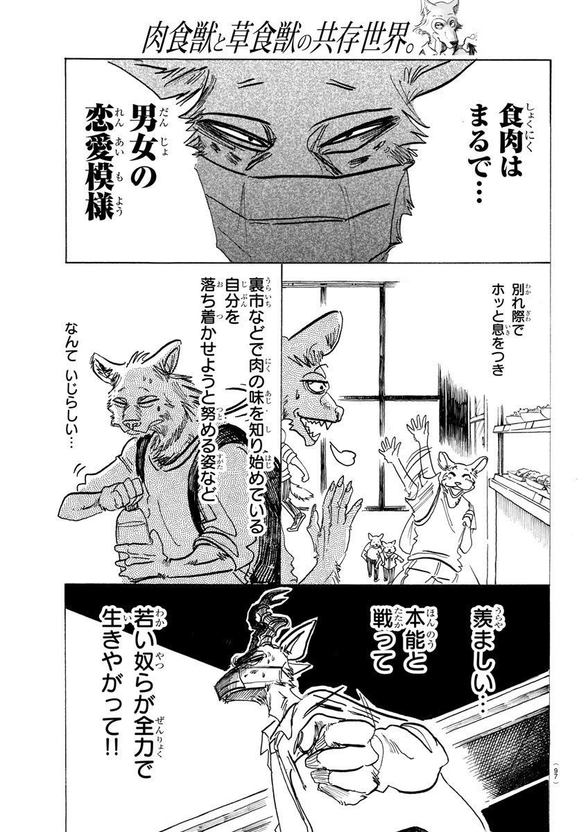 Beastars - Chapter 146 - Page 5