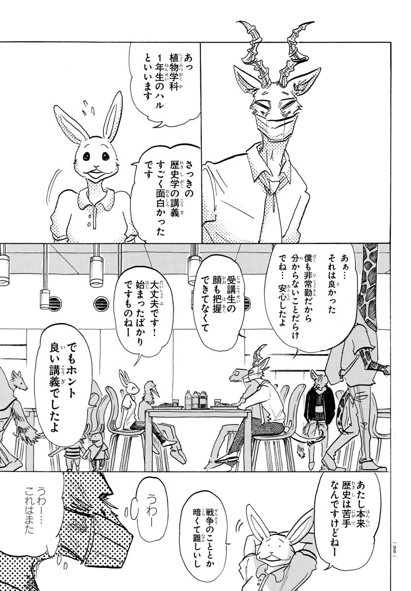 Beastars - Chapter 146 - Page 7