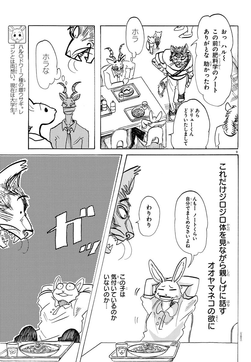 Beastars - Chapter 146 - Page 9