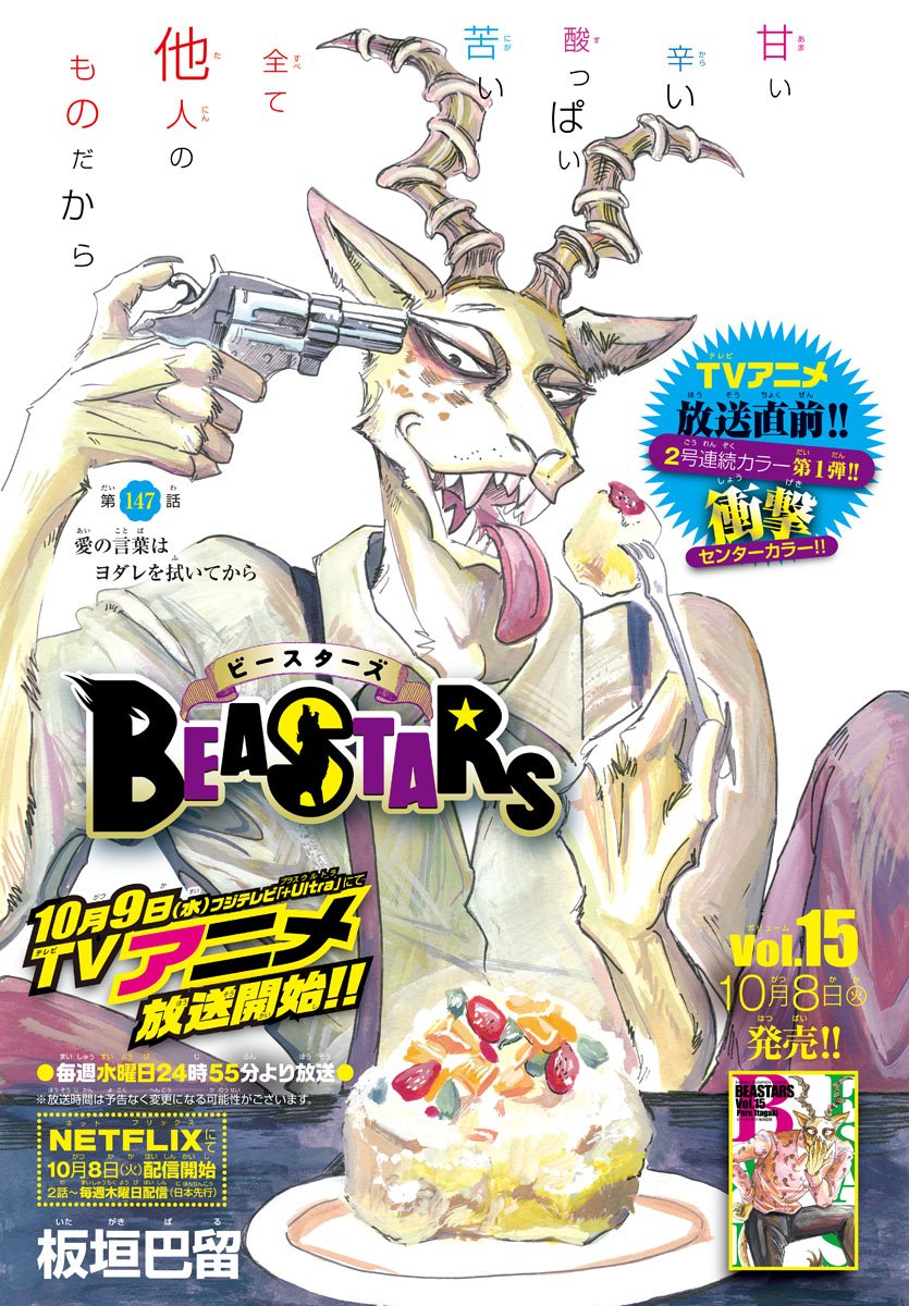 Beastars - Chapter 147 - Page 1