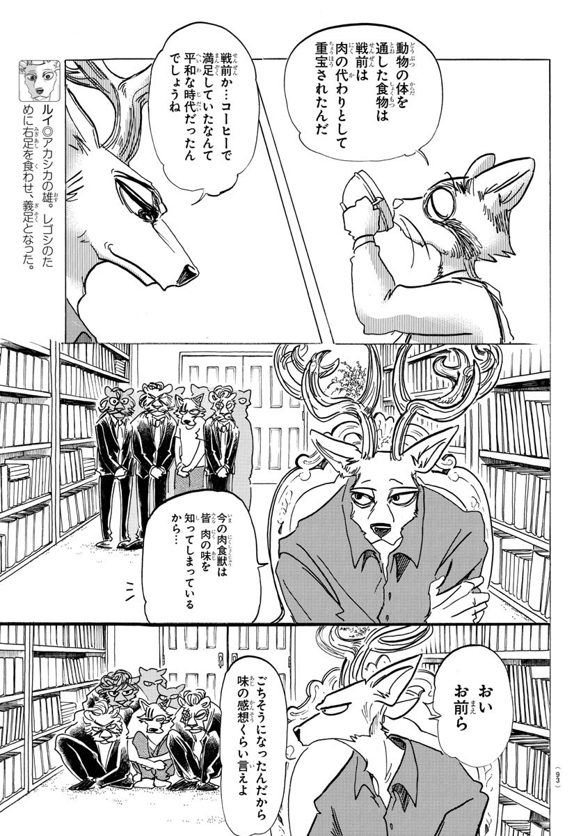 Beastars - Chapter 147 - Page 10