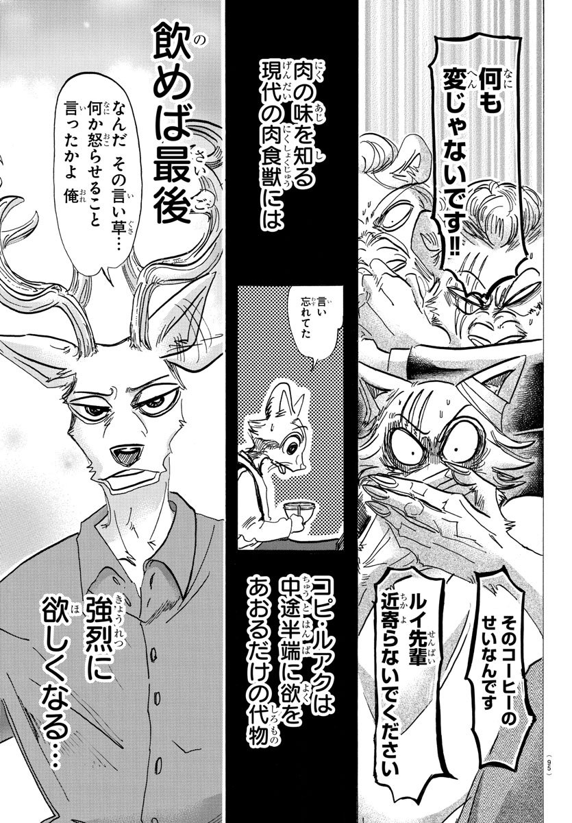 Beastars - Chapter 147 - Page 12