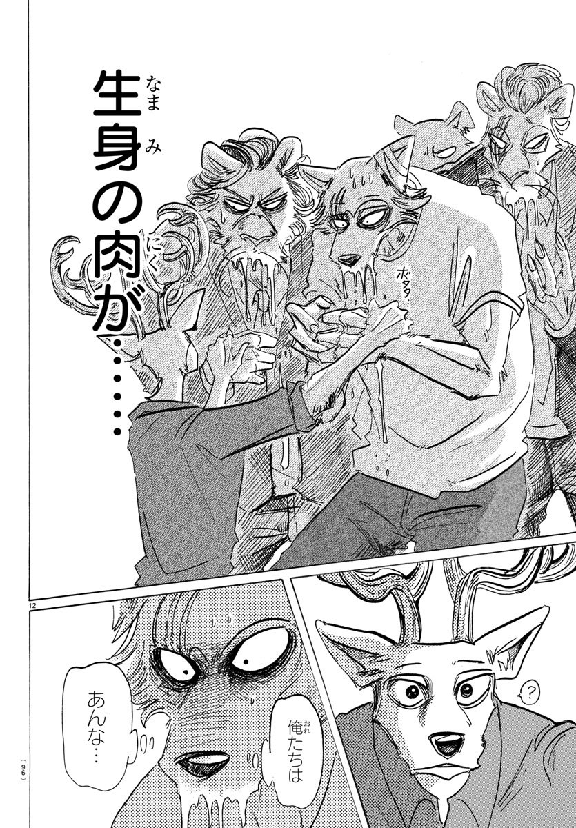 Beastars - Chapter 147 - Page 13