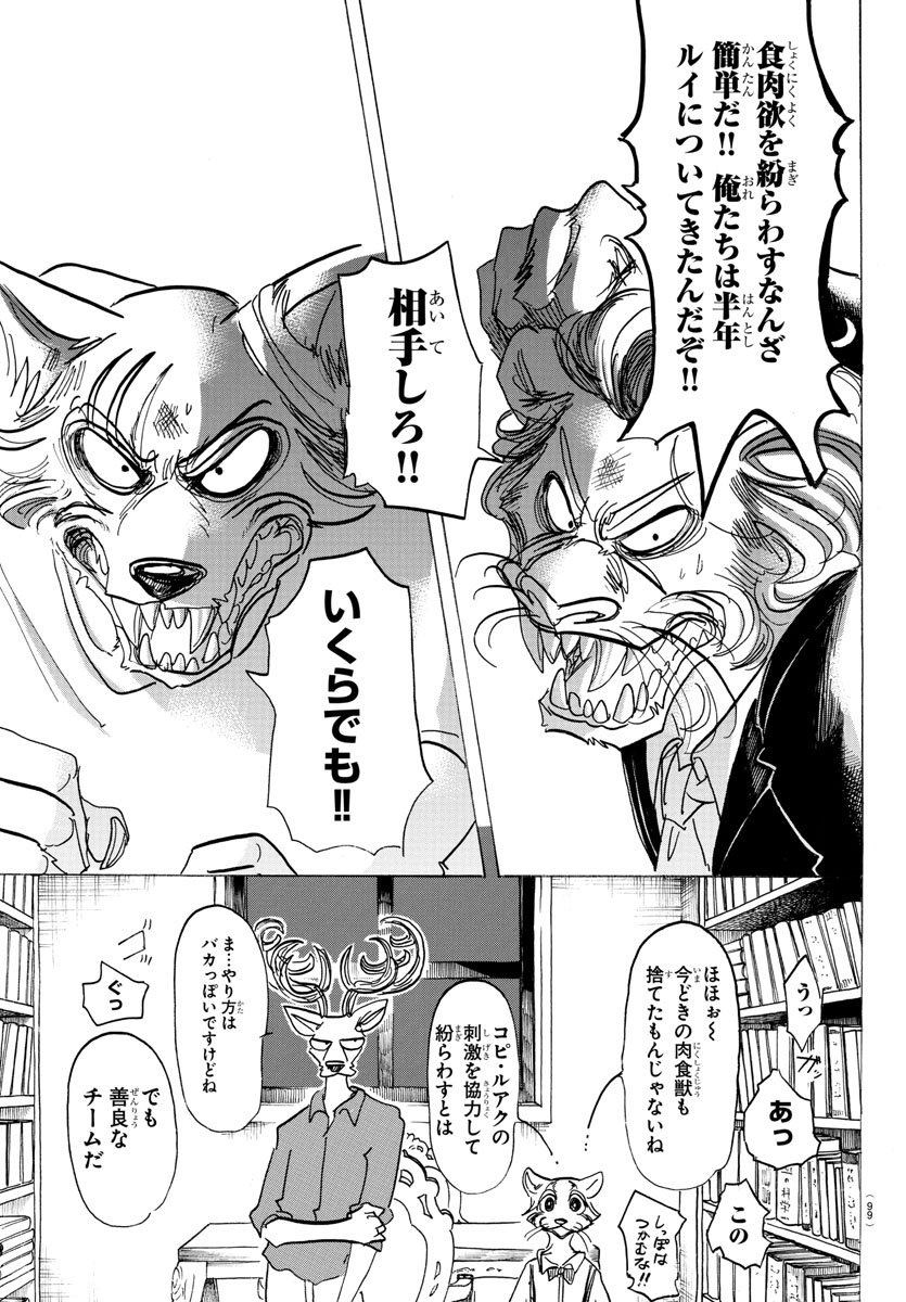 Beastars - Chapter 147 - Page 16