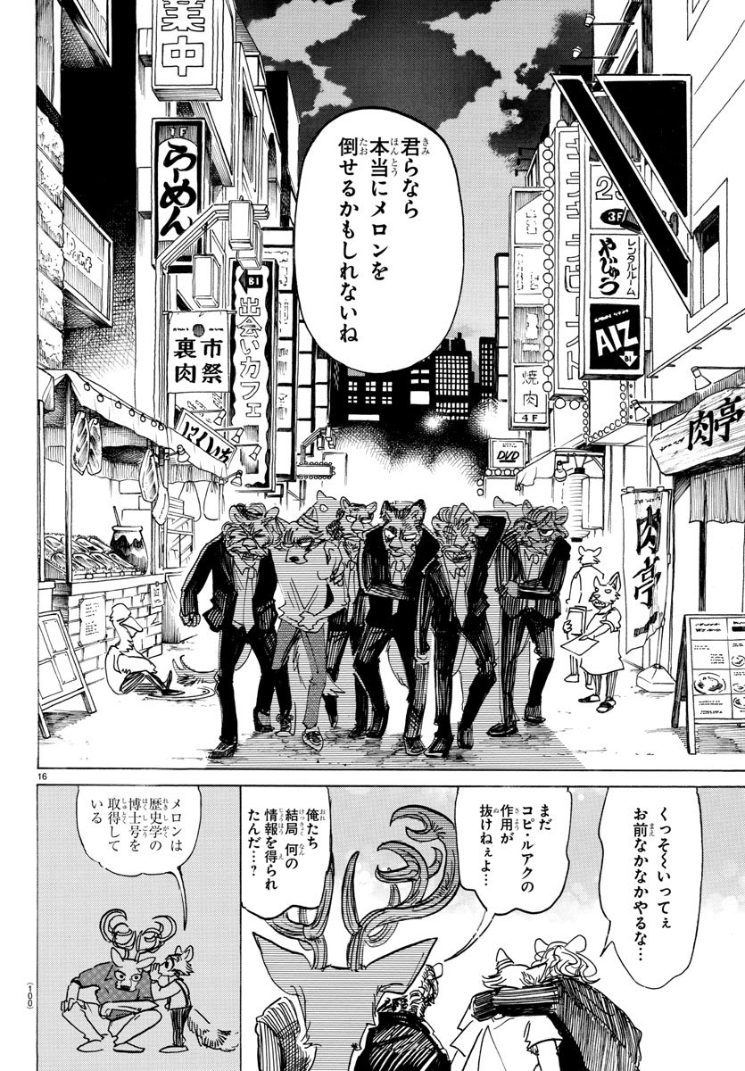Beastars - Chapter 147 - Page 17