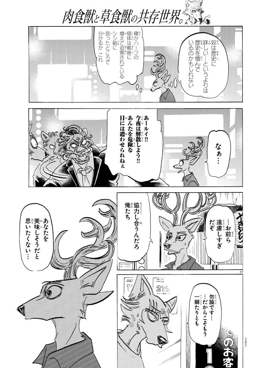 Beastars - Chapter 147 - Page 18