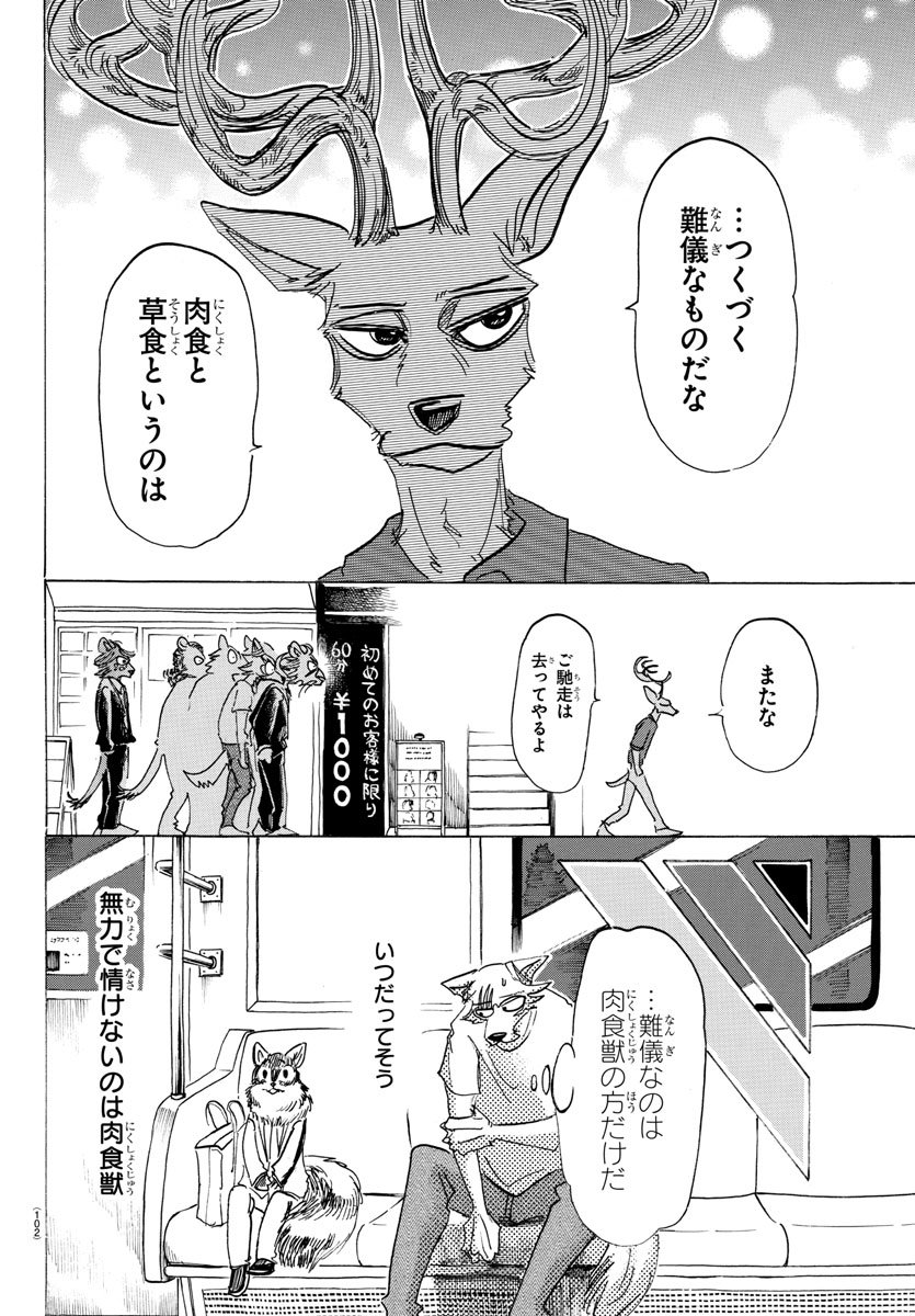 Beastars - Chapter 147 - Page 19