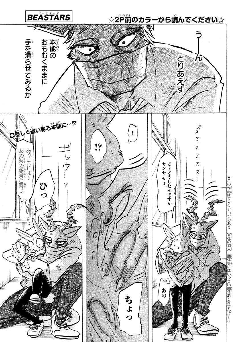 Beastars - Chapter 147 - Page 2