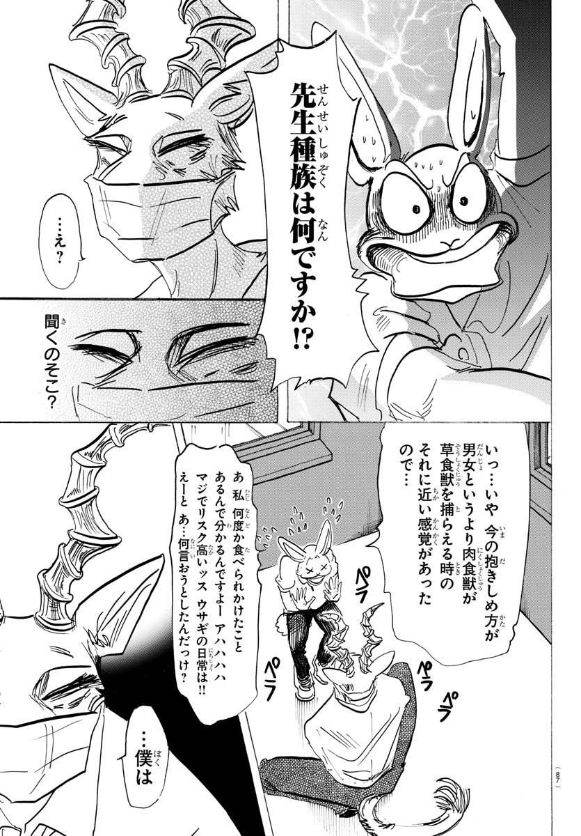 Beastars - Chapter 147 - Page 4