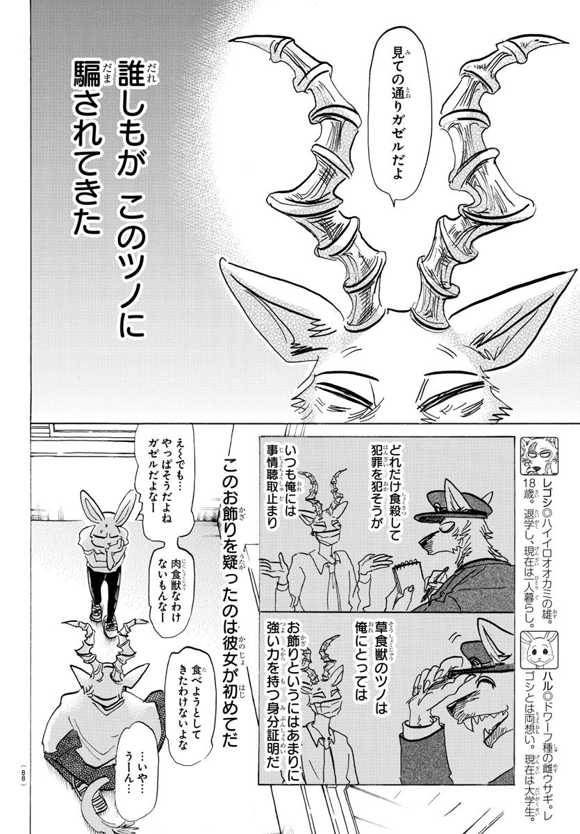 Beastars - Chapter 147 - Page 5