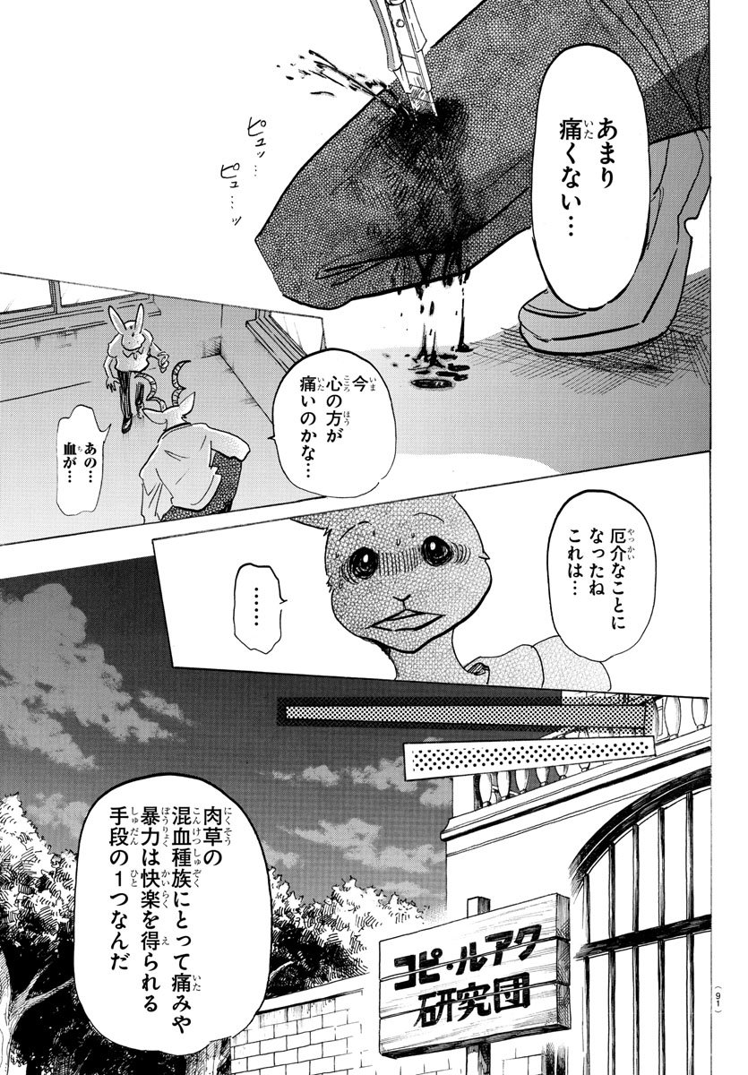 Beastars - Chapter 147 - Page 8