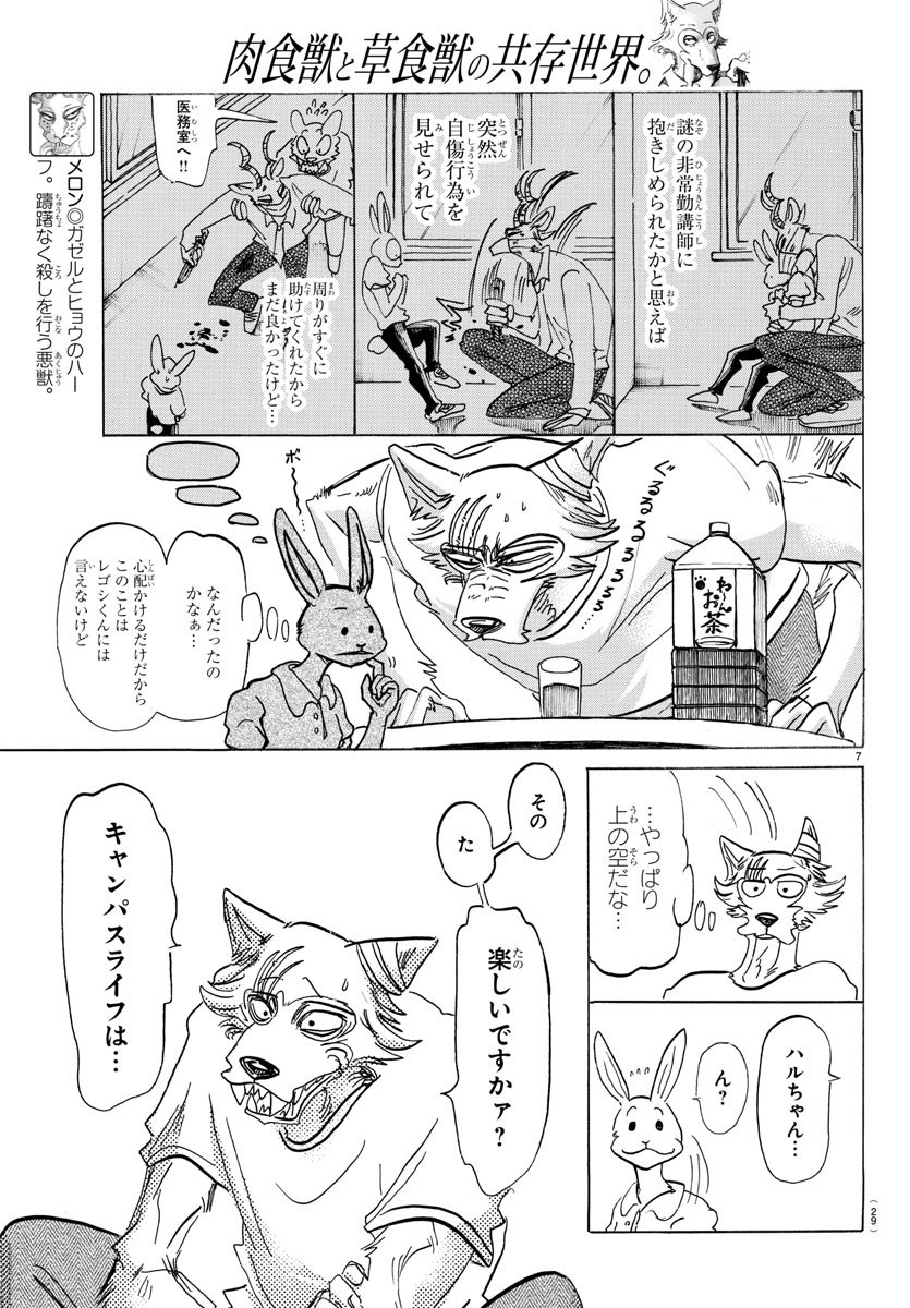 Beastars - Chapter 148 - Page 10