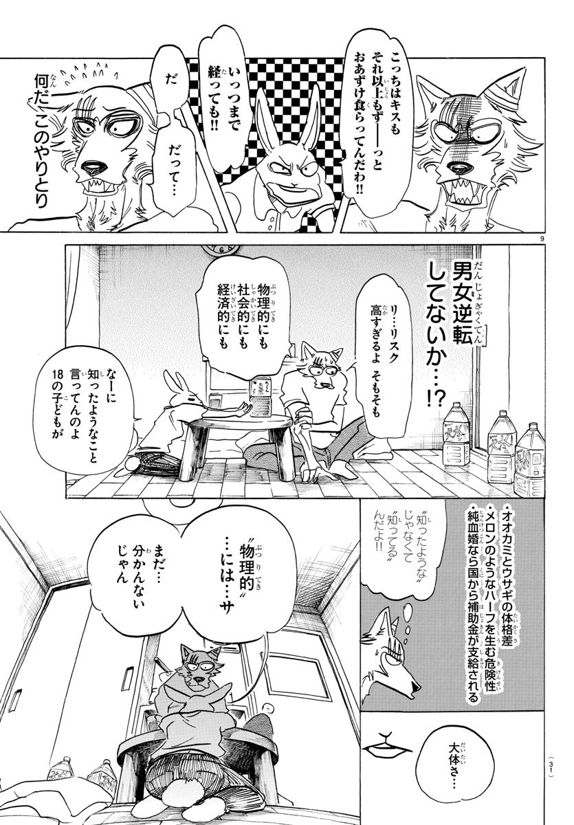 Beastars - Chapter 148 - Page 12