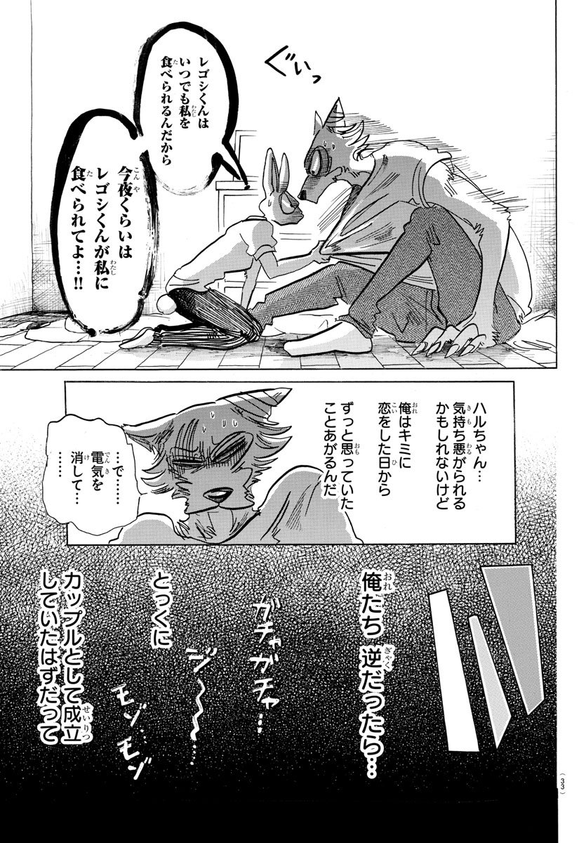 Beastars - Chapter 148 - Page 14