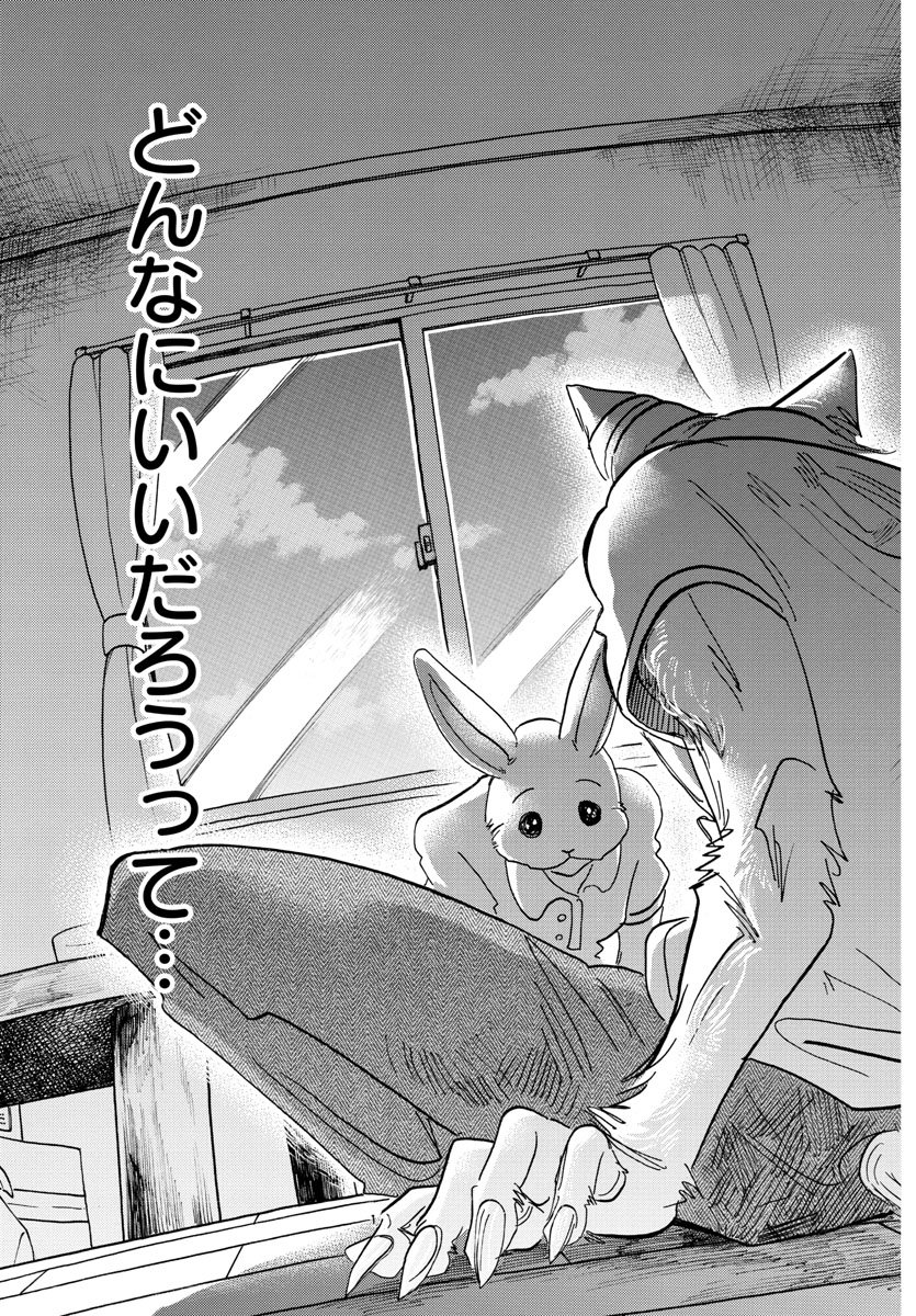 Beastars - Chapter 148 - Page 16