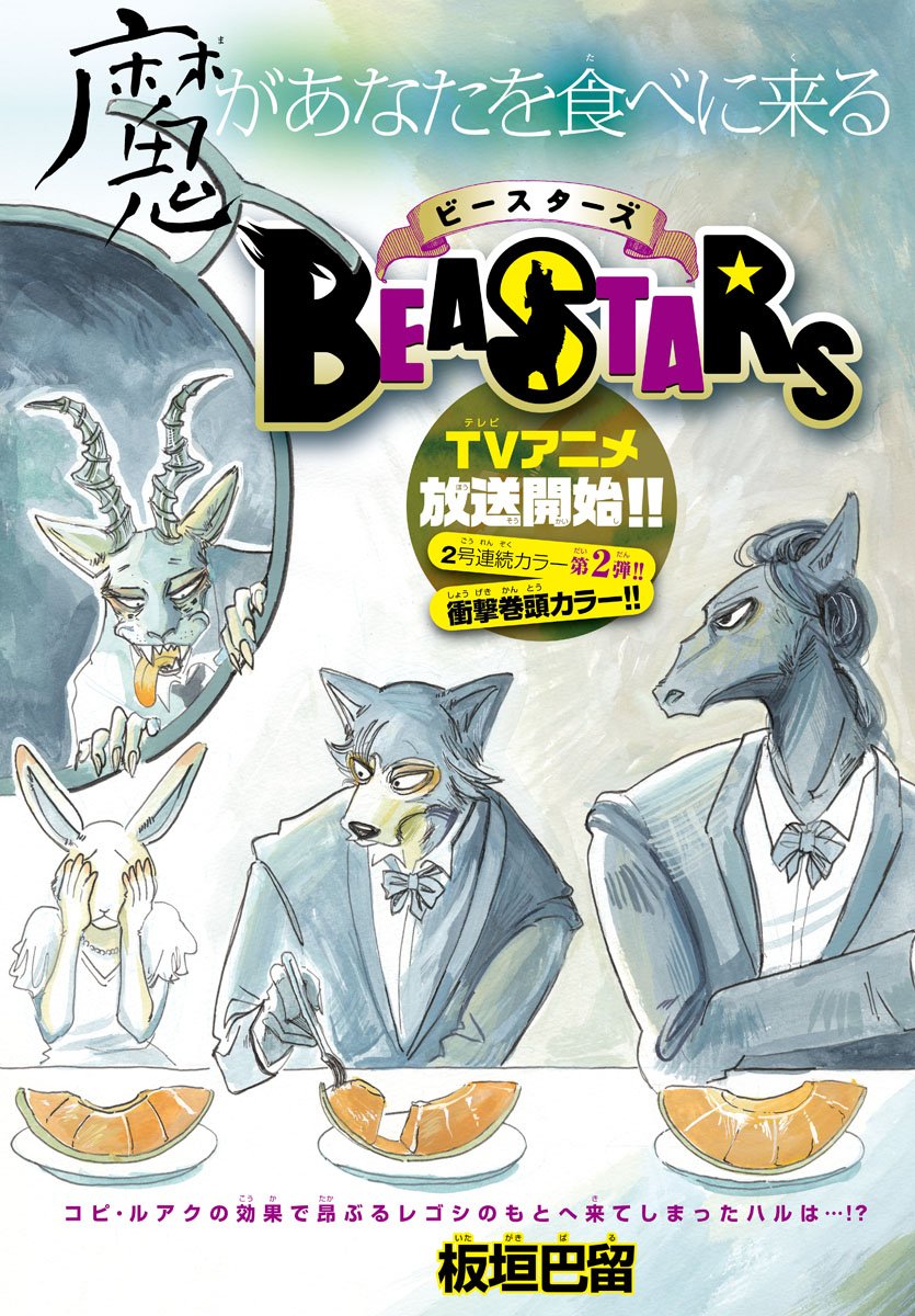 Beastars - Chapter 148 - Page 2