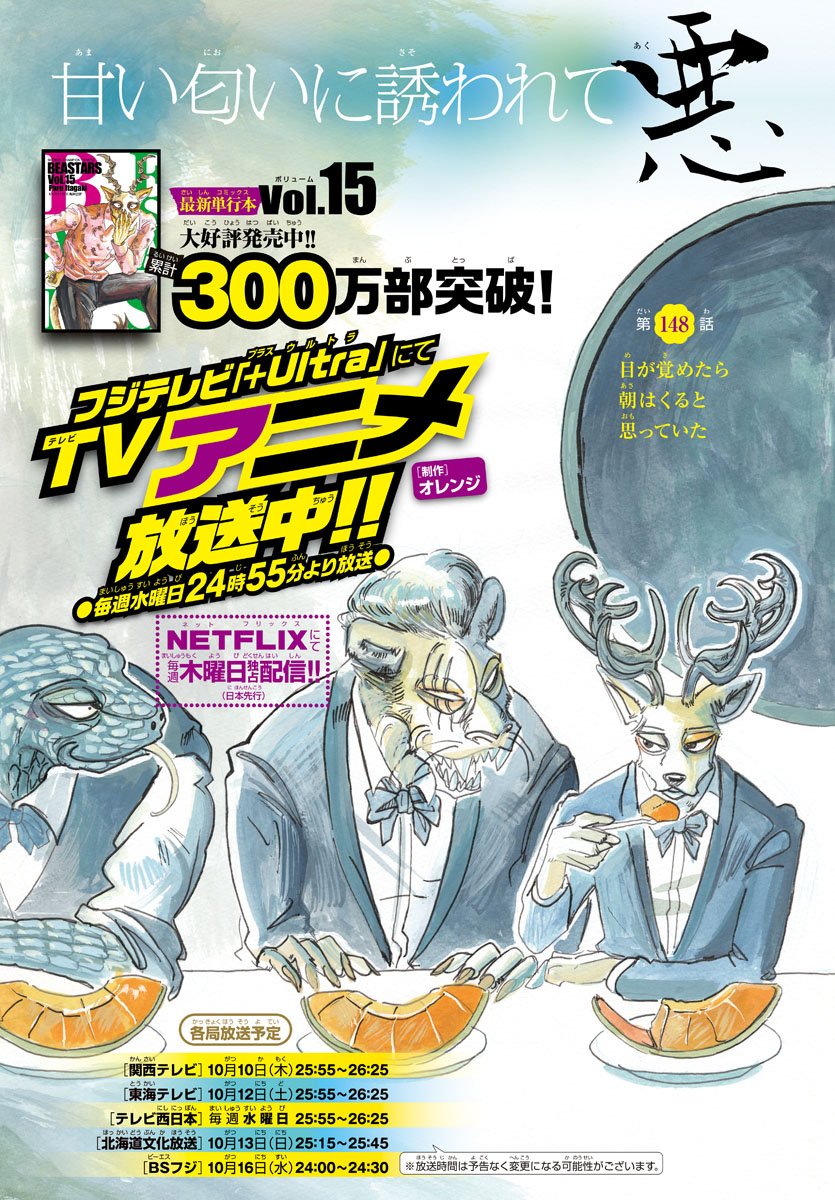 Beastars - Chapter 148 - Page 3