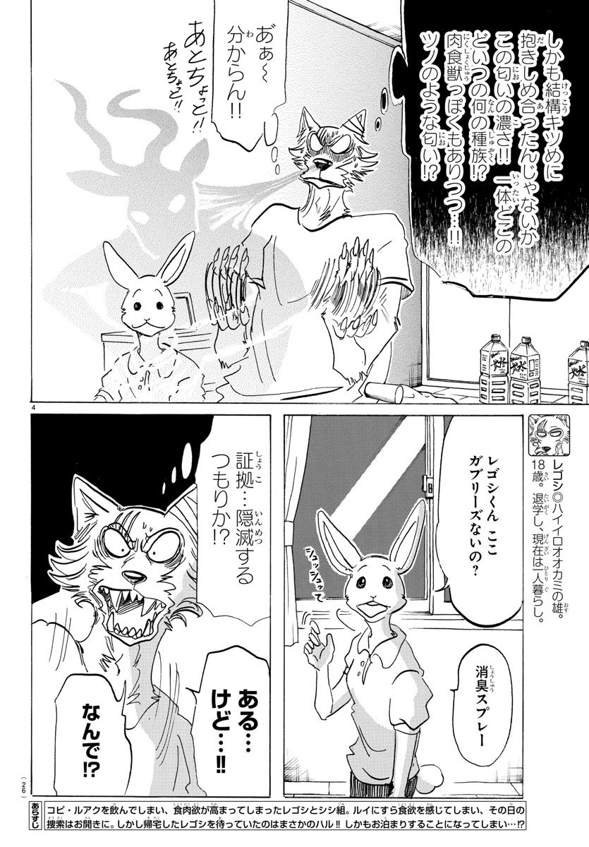 Beastars - Chapter 148 - Page 7
