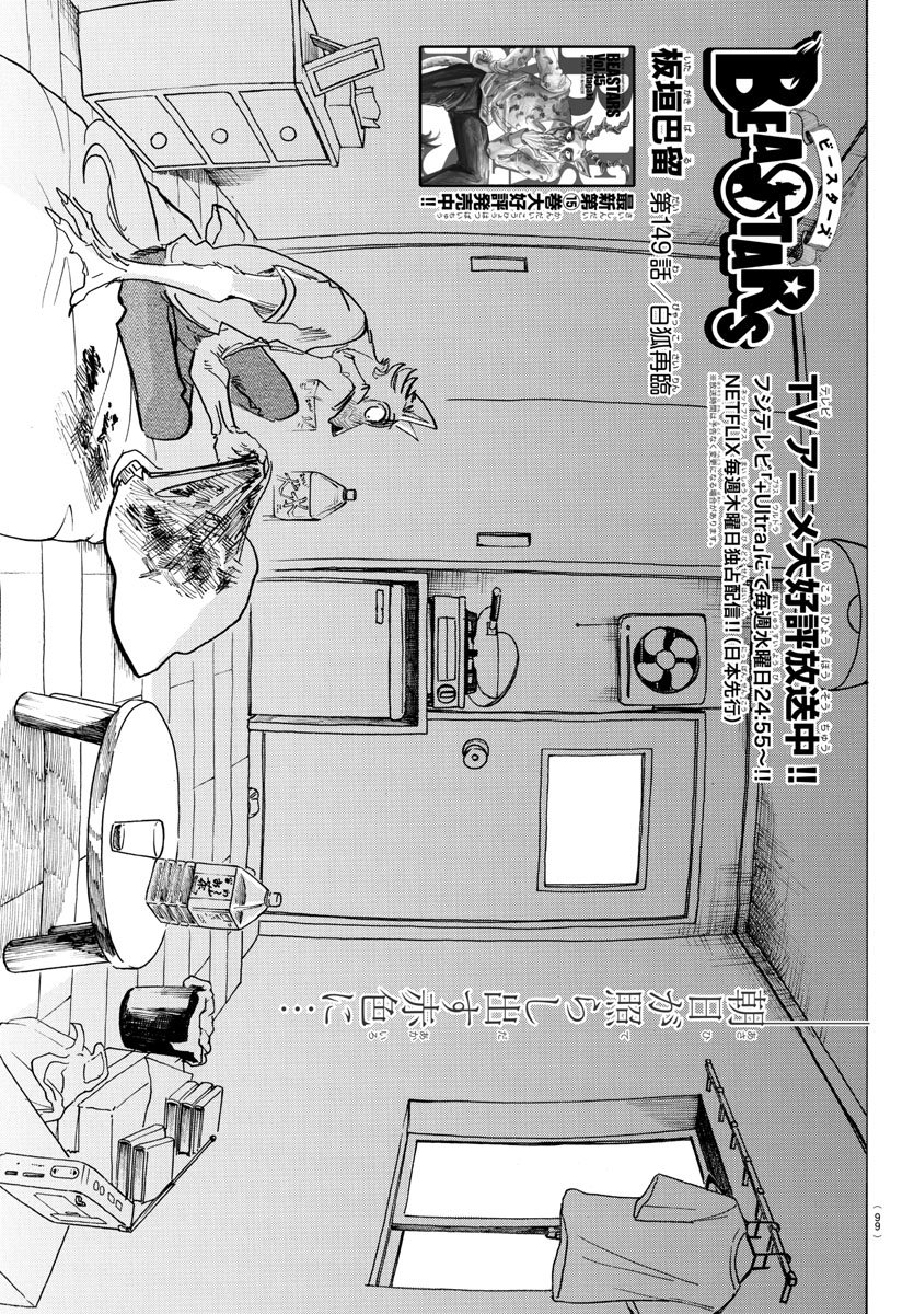 Beastars - Chapter 149 - Page 1