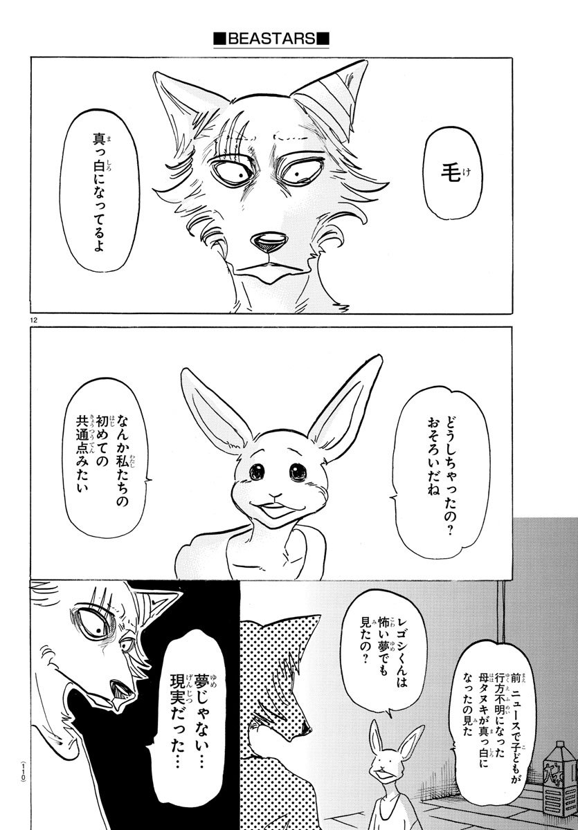 Beastars - Chapter 149 - Page 12