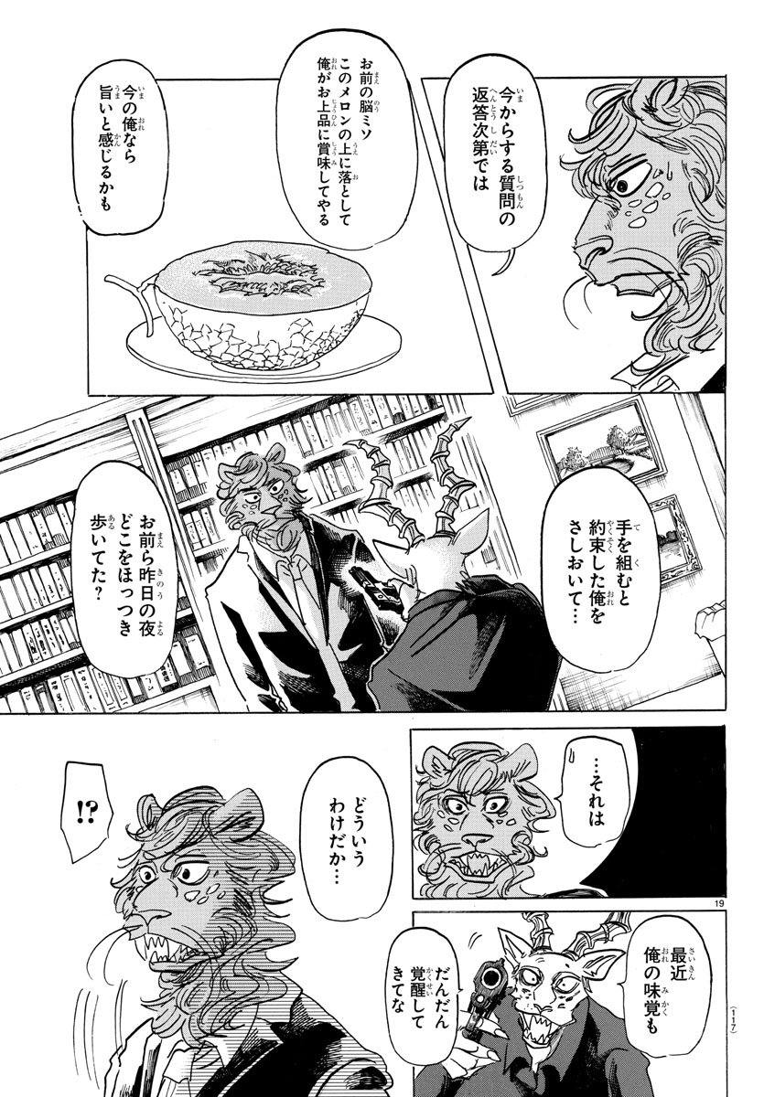 Beastars - Chapter 149 - Page 19