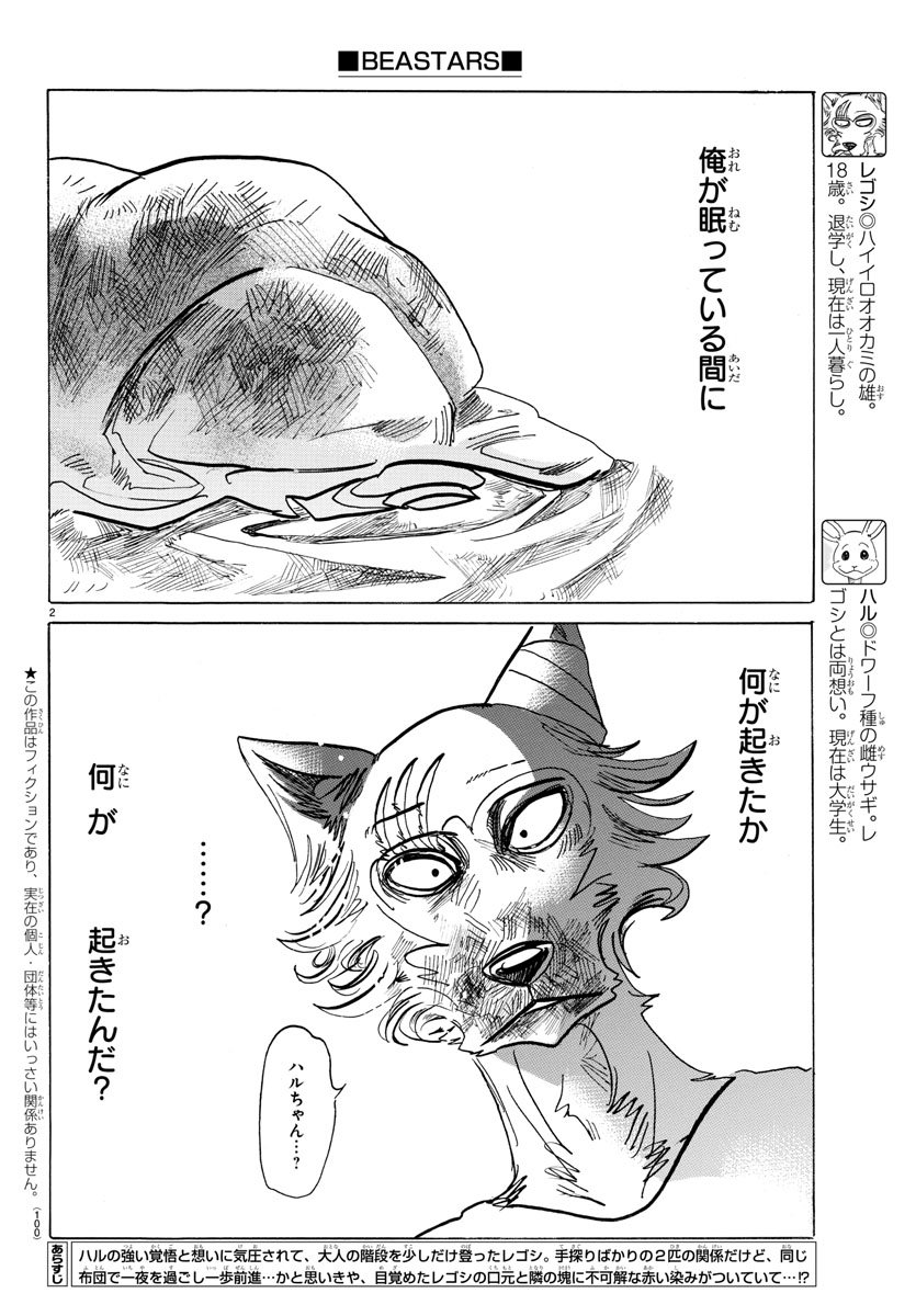 Beastars - Chapter 149 - Page 2